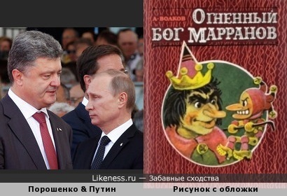 Совместное фото президентов напомнило рисунок с обложки книги Александра Волкова