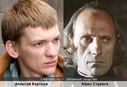 Актёры Алексей Вертков и Юрис Стренга