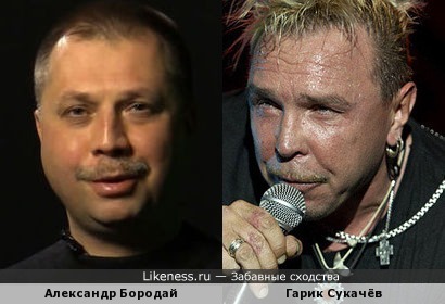 Александр Бородай и Гарик Сукачёв