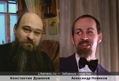Константин Душенов и Александр Новиков