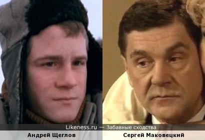 Андрей Щеглов и Сергей Маковецкий