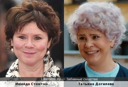 Актрисы Имелда Стонтон и Татьяна Догилева