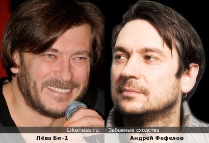 Лёва Би-2 и Андрей Фефелов