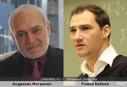 Политолог Андраник Мигранян и телеведущий Роман Бабаян