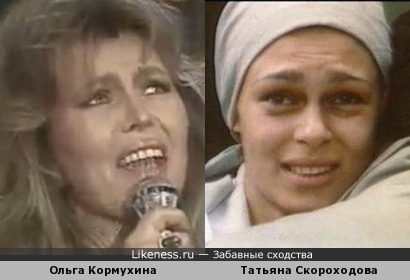 Ольга Кормухина и Татьяна Скороходова