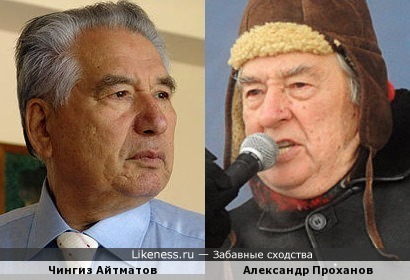 Чингиз Айтматов и Александр Проханов