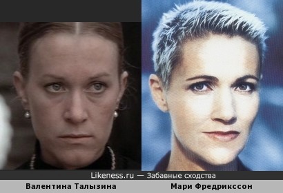 Валентина Талызина и Мари Фредрикссон