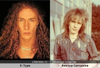 E-Type и Виктор Салтыков