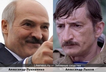 Александр Лукашенко и Александр Лыков