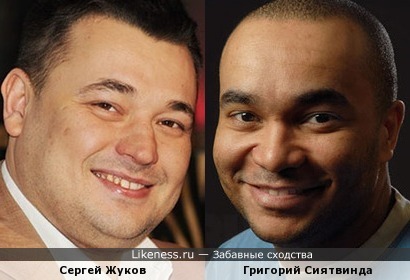 Сергей Жуков и Григорий Сиятвинда