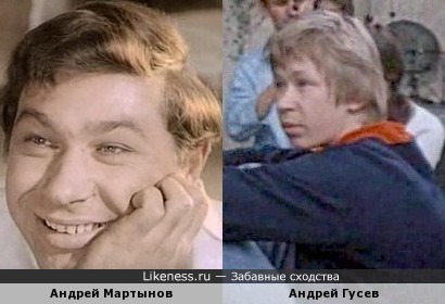 Андрей Мартынов и Андрей Гусев
