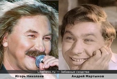 Игорь Николаев и Андрей Мартынов