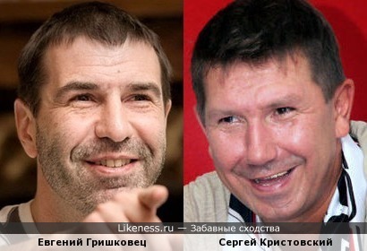 Евгений Гришковец и Сергей Кристовский