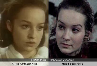 Актрисы Анна Алексахина и Мара Звайгзне