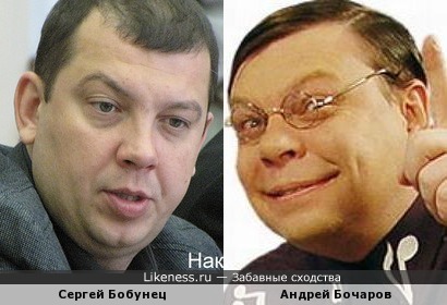 Сергей Бобунец и Андрей Бочаров