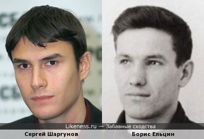 Сергей Шаргунов и Борис Ельцин