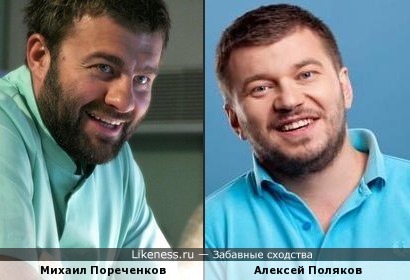 Михаил Пореченков и Алексей Поляков