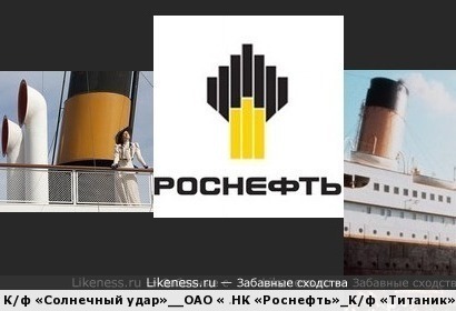 Логотип &quot;Роснефти&quot; напоминает пароходную трубу