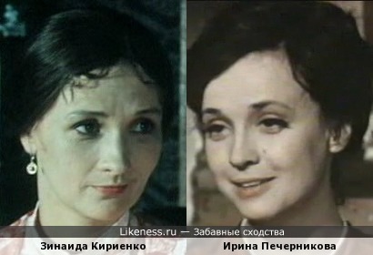 Зинаида Кириенко и Ирина Печерникова