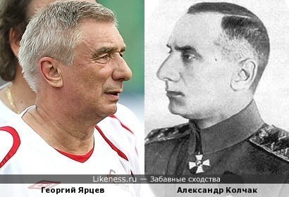 Георгий Ярцев и Александр Колчак