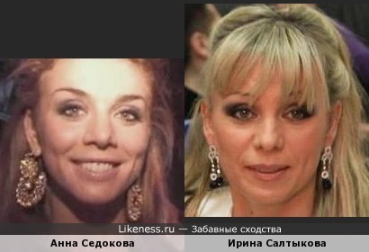 Анна Седокова и Ирина Салтыкова