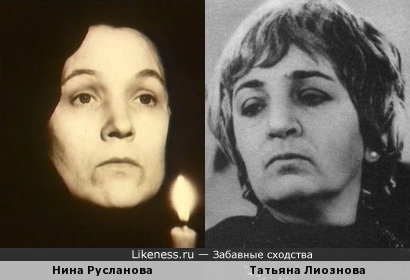 Нина Русланова и Татьяна Лиознова