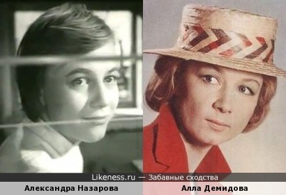 Александра Назарова и Алла Демидова