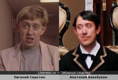 Евгений Сиротин и Анатолий Калабулин