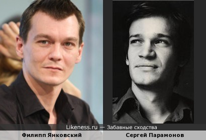 Филипп Янковский и Сергей Парамонов