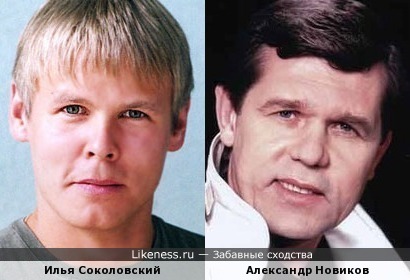 Илья Соколовский и Александр Новиков