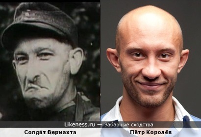 Солдат Вермахта и актёр Пётр Королёв