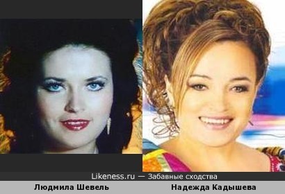 Людмила Шевель и Надежда Кадышева
