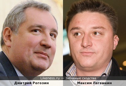 Дмитрий Рогозин и Максим Лагашкин