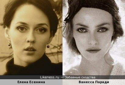 Елена Есенина и Ванесса Паради