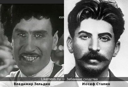 Владимир Зельдин и Иосиф Сталин