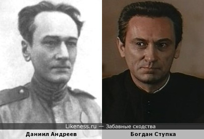 Писатель Даниил Андреев и актёр Богдан Ступка