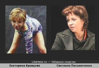 Екатерина Кравцова (группа &quot;Стрелки&quot;) и Светлана Письмиченко