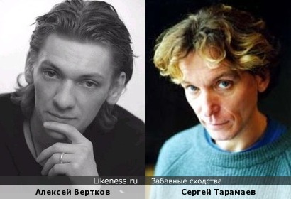 Алексей Вертков и Сергей Тарамаев