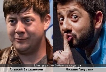 Алексей Ведерников и Михаил Галустян