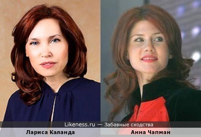 Олигархиня Лариса Каланда и разведчица Анна Чапман