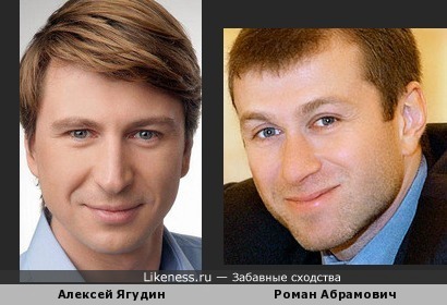 Алексей Ягудин и Роман Абрамович
