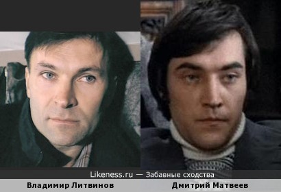 Владимир Литвинов и Дмитрий Матвеев