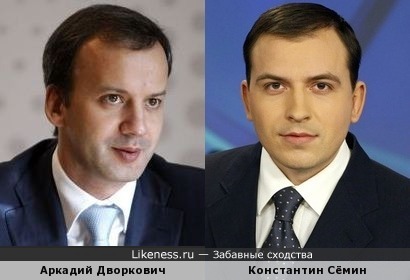 Аркадий Дворкович и Константин Сёмин