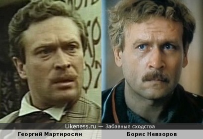 Георгий Мартиросян и Борис Невзоров (вариант 2)