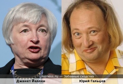 Глава Федеральной резервной системы США Джанет Йеллен и Юрий Гальцев