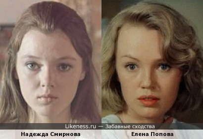 Надежда Смирнова и Елена Попова (вариант 2)
