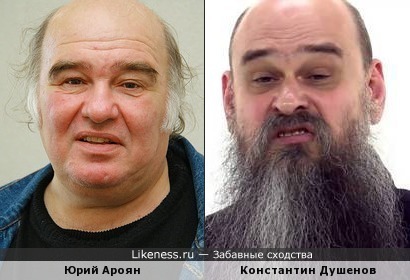 Юрий Ароян и Константин Душенов