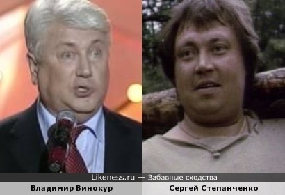 Владимир Винокур и Сергей Степанченко