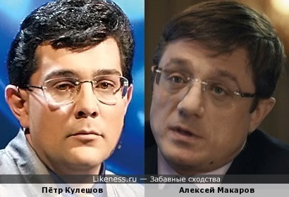 Пётр Кулешов и Алексей Макаров