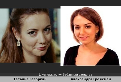 Телеведущие Татьяна Геворкян и Александра Гройсман